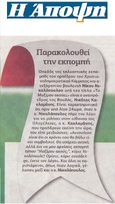 Η ΑΠΟΨΗ 22/01/2017