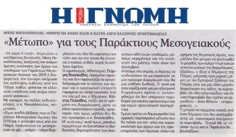 Η ΓΝΩΜΗ 18/01/2019