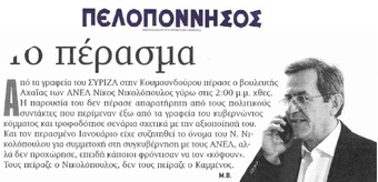 ΠΕΛΟΠΟΝΝΗΣΟΣ 23/09/2015