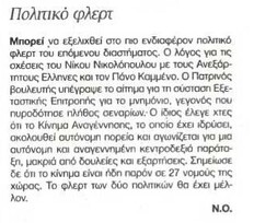 Αγγελιοφόρος 15/09/2012