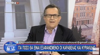 Νίκος Νικολόπουλος: ΥΠΑΡΧΟΥΝ ΒΟΥΛΕΥΤΕΣ ΠΟΥ ΚΑΝΟΥΝ Ο,ΤΙ ΜΠΟΡΟΥΝ ΓΙΑ ΝΑ ΜΗΝ ΒΓΟΥΝ ΣΤΟΝ «ΑΕΡΑ» ΤΑ ΣΚΑΝΔΑΛΑ ΤΩΝ ΔΑΝΕΙΟΔΟΤΗΣΕΩΝ