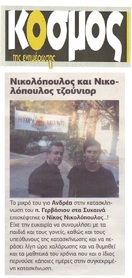 ΚΟΣΜΟΣ 22/07/2016