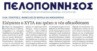 ΠΕΛΟΠΟΝΝΗΣΟΣ 22/05/2018