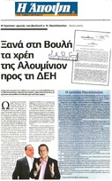 Η ΑΠΟΨΗ 27/09/2014