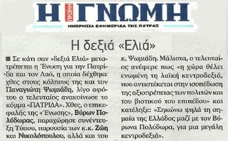 H ΓΝΩΜΗ 15.4.14