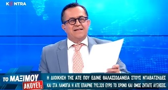 Νίκος Νικολόπουλος: Έπαιρναν 792.000€ τον χρόνο και ζητούσαν αυξήσεις, αυτοί που έδωσαν τα θαλασσοδάνεια...