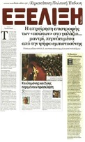 ΕΞΕΛΙΞΗ 05/10/2014