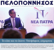 ΠΕΛΟΠΟΝΝΗΣΟΣ 12/02/2019