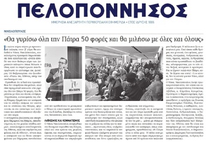 ΠΕΛΟΠΟΝΝΗΣΟΣ 20/02/2019