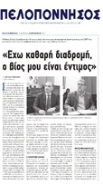 ΠΕΛΟΠΟΝΝΗΣΟΣ 15/09/2017