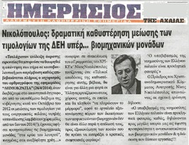 Ημερήσιος Αιγίοχος 10/06/2014