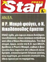 STAR PRESS 08/10/2014