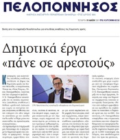 ΠΕΛΟΠΟΝΝΗΣΟΣ 15/05/2019