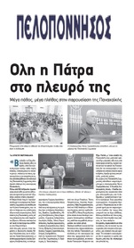 ΠΕΛΟΠΟΝΝΗΣΟΣ 10/09/2016