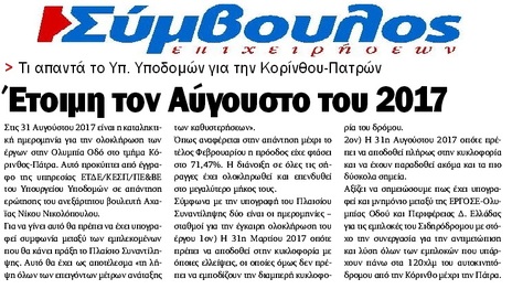 ΣΥΜΒΟΥΛΟΣ ΕΠΙΧΕΙΡΗΣΕΩΝ 20/05/2016