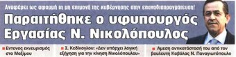 Αδέσμευτος 10/07/2012