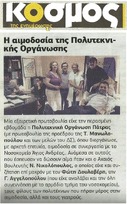 Ο ΚΟΣΜΟΣ 22/05/2015