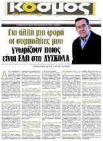 ΚΟΣΜΟΣ 23/01/2015