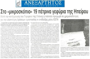 ΑΝΕΞΑΡΤΗΤΟΣ ΤΥΠΟΣ ΗΠΕΙΡΟΥ 21/04/2015