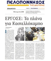 ΠΕΛΟΠΟΝΝΗΣΟΣ 15/05/2017