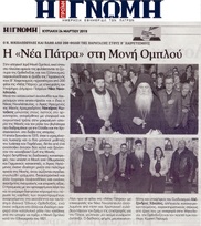 Η ΓΝΩΜΗ 24/03/2019