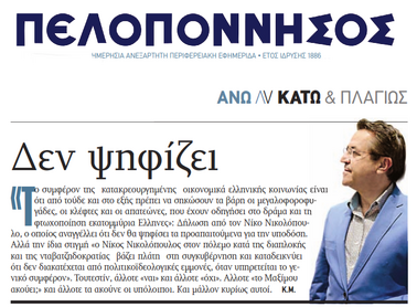 ΠΕΛΟΠΟΝΝΗΣΟΣ 28/09/2016