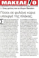 ΜΑΚΕΛΕΙΟ 18/04/2015