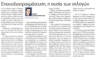 Ελεύθερος Τύπος 17/05/2012