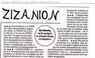 Το Παρόν 26/08/2012