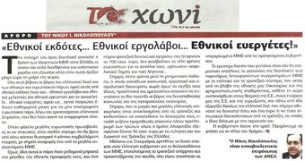 ΤΟ ΧΩΝΙ 19/04/2015