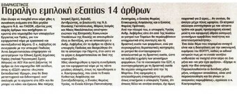 Βραδυνή 23/02/2011