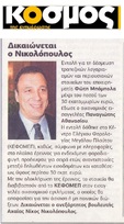 Ο ΚΟΣΜΟΣ ΤΗΣ ΕΝΗΜΕΡΩΣΗΣ 23/06/2017