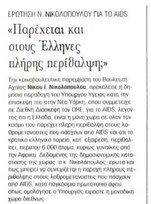 Γνώμη 23/08/2011