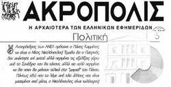 Η ΑΚΡΟΠΟΛΗ 6.7.14