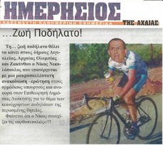 ΗΜΕΡΗΣΙΟΣ ΤΗΣ ΑΧΑΙΑΣ 03/10/2014