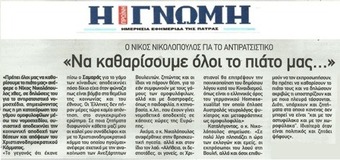 Η ΓΝΩΜΗ 05/09/2014