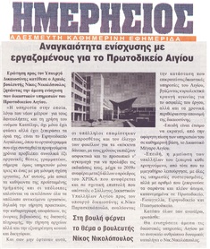 ΗΜΕΡΗΣΙΟΣ ΤΗΣ ΑΧΑΙΑΣ 25/01/2016