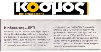 Ο ΚΟΣΜΟΣ ΤΗΣ ΕΝΗΜΕΡΩΣΗΣ 07/07/2017