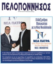 ΠΕΛΟΠΟΝΝΗΣΟΣ 06/03/2019