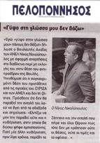 ΠΕΛΟΠΟΝΝΗΣΟΣ 02/10/2015