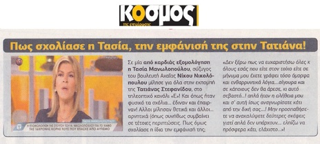 Ο ΚΟΣΜΟΣ 14/10/2016