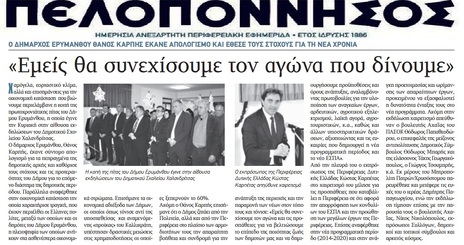 ΠΕΛΟΠΟΝΝΗΣΟΣ 26/01/2016