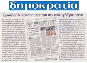 ΔΗΜΟΚΡΑΤΙΑ 20/06/2018