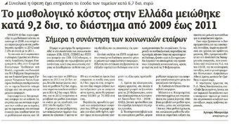 Εξπρές 02/02/2012