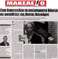 ΜΑΚΕΛΕΙΟ 10/03/2015