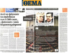 ΤΟ ΠΡΩΤΟ ΘΕΜΑ 03/05/2015