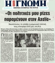 Η ΓΝΩΜΗ 032/2014