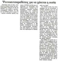 Ριζοσπάστης 10/07/2012