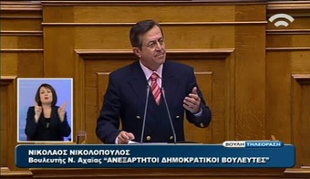 Κ.Ο. «ΑΝΕΞΑΡΤΗΤΟΙ ΔΗΜΟΚΡΑΤΙΚΟΙ ΒΟΥΛΕΥΤΕΣ» Ομιλία ΝΙΚΟΥ ΝΙΚΟΛΟΠΟΥΛΟΥ Εισηγητή Κ.Ο. «Ανεξάρτητοι Δημοκρατικοί Βουλευτές Επιτροπή Οικονομικών Ν/Σ «Ενιαίος Φόρος ιδιοκτησίας ακινήτων»