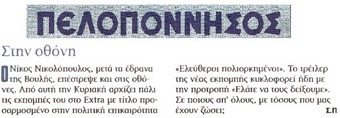 ΠΕΛΟΠΟΝΝΗΣΟΣ 12/02/2015